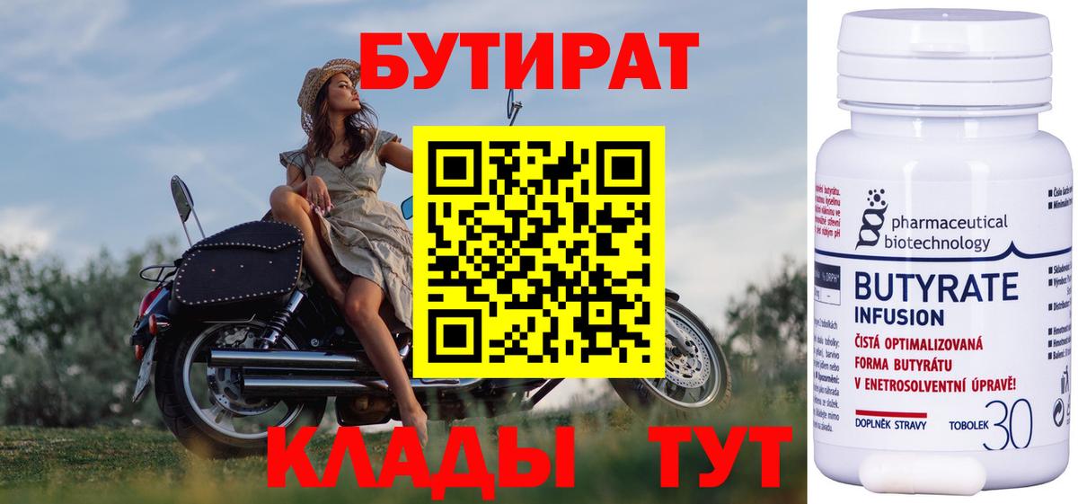Мичуринск  Бутират жидкий экстази  Вход с VPN 