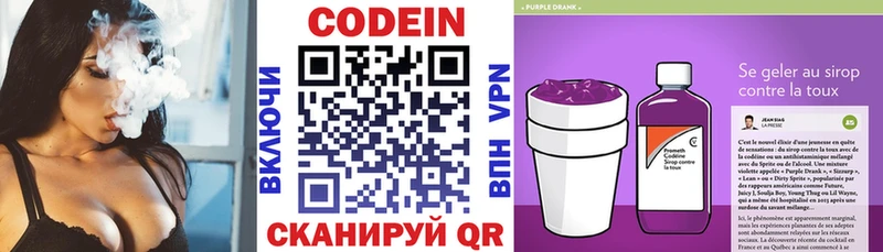 Codein напиток Lean (лин)  Мичуринск 