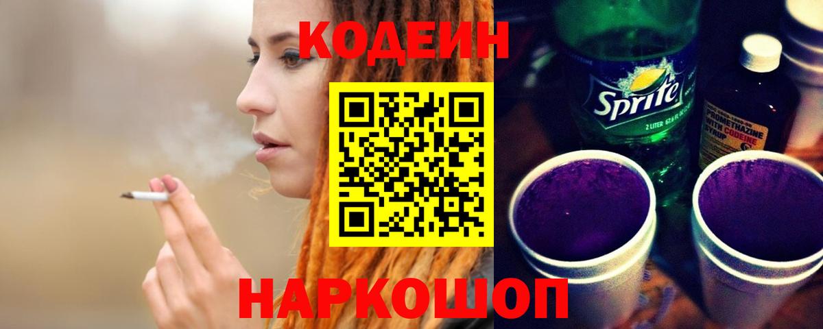 Codein Purple Drank  Кодеин Purple Drank  Мичуринск  Вход с VPN 