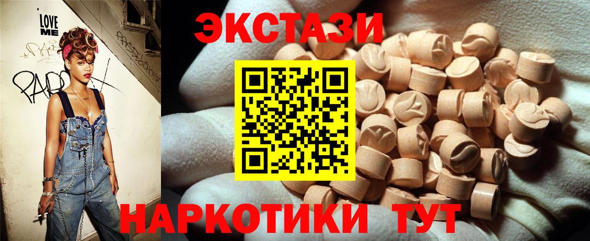 Экстази 250 мг Мичуринск