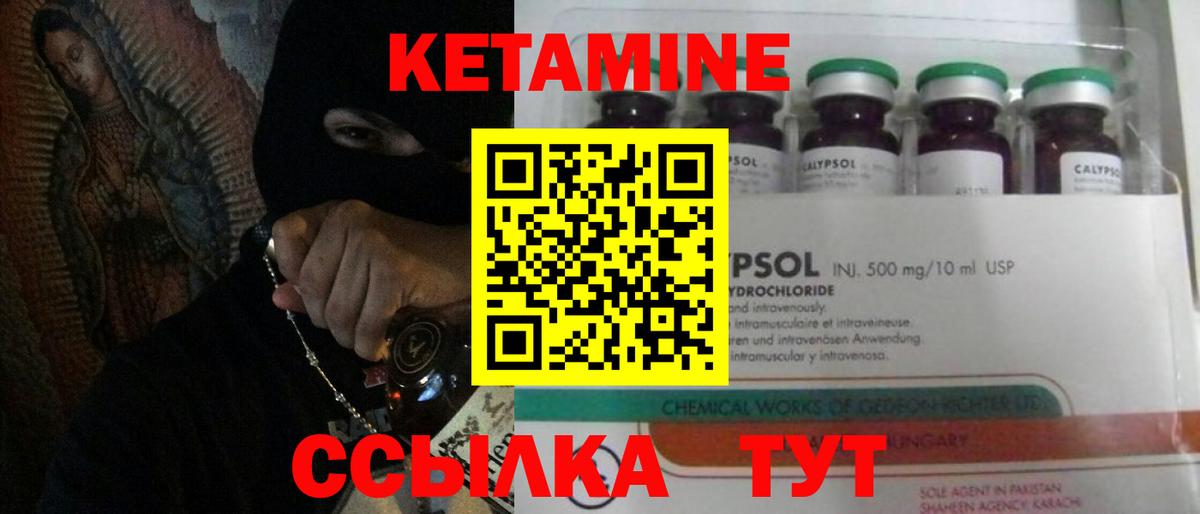 Кетамин VHQ Мичуринск