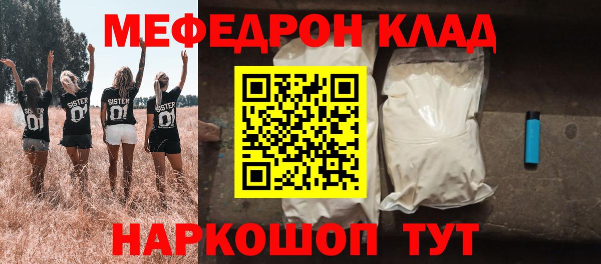 Меф мяу мяу Мичуринск
