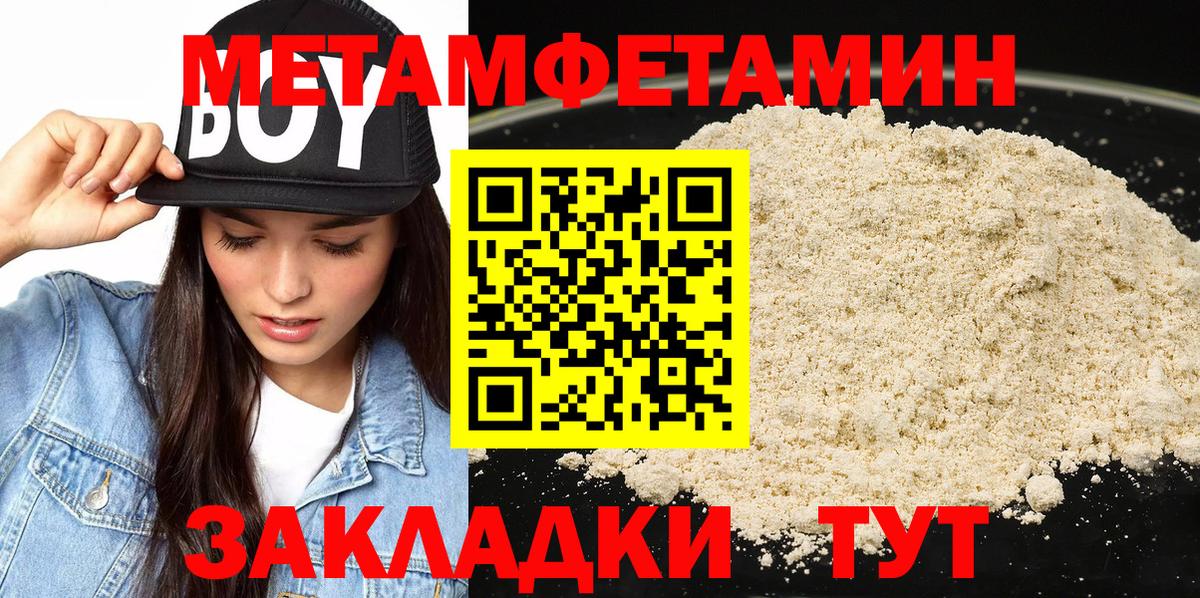 МЕТАМФЕТАМИН пудра Мичуринск